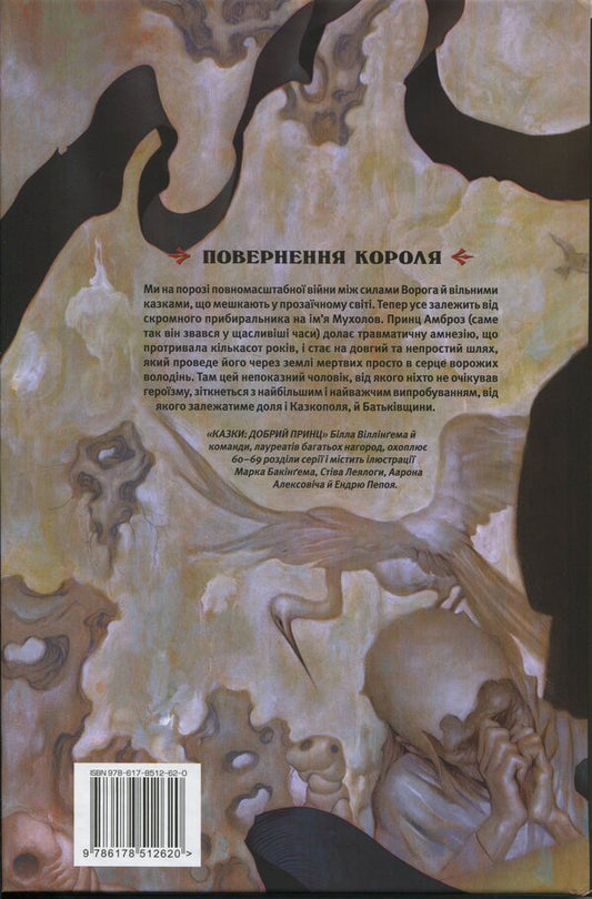 Fairy tales. Book 10. Good Prince / Казки. Книга 10. Добрий Принц Билл Уиллингем 978-617-8512-62-0-2