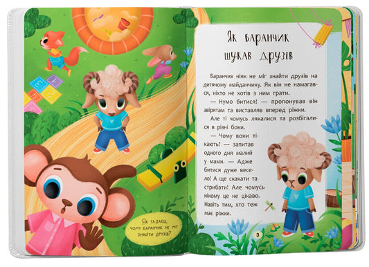 Fairy tales. I learn to be friends! / Казочки-дружилки. Учуся дружити! Ольга Юровская 978-617-547-560-7-2