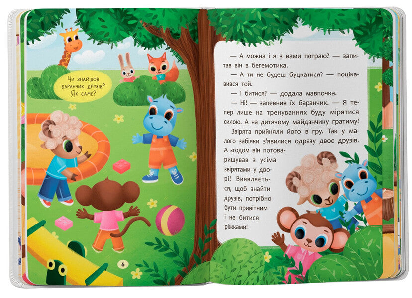 Fairy tales. I learn to be friends! / Казочки-дружилки. Учуся дружити! Ольга Юровская 978-617-547-560-7-3