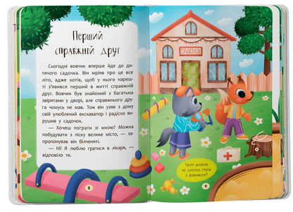Fairy tales. I learn to be friends! / Казочки-дружилки. Учуся дружити! Ольга Юровская 978-617-547-560-7-4