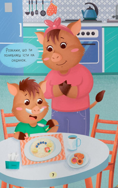 Fairy tales. They are without tingling and whims! / Казочки-ласунки. Їм без вередувань та капризів! Ольга Юровская 978-617-547-563-8-6