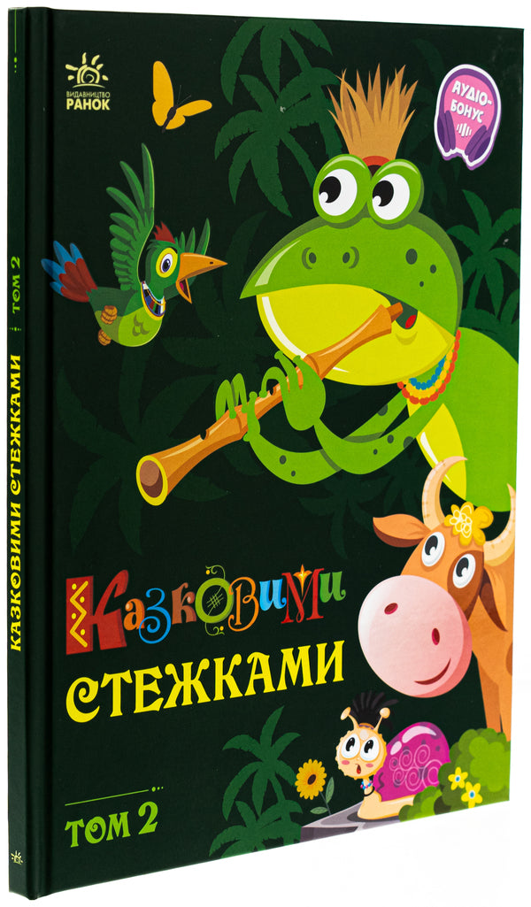 Fairy tales. Volume 2 / Казковими стежками. Том 2  978-617-09-8893-5-3