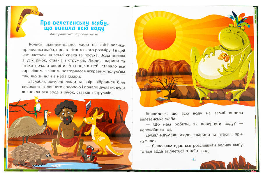 Fairy tales. Volume 2 / Казковими стежками. Том 2  978-617-09-8893-5-5