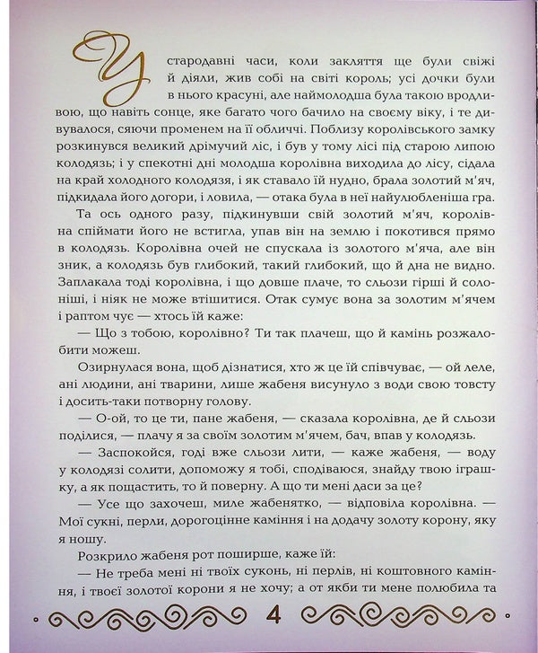 Fairy tales / Казки Братья Гримм 978-966-925-417-7-3
