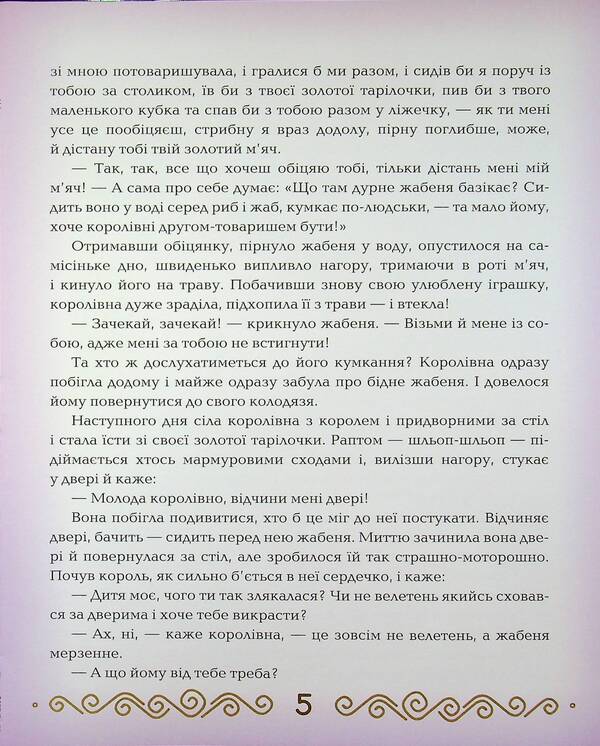 Fairy tales / Казки Братья Гримм 978-966-925-417-7-4