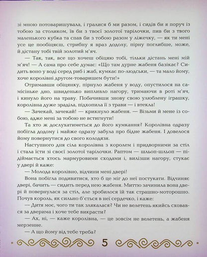 Fairy tales / Казки Братья Гримм 978-966-925-417-7-4