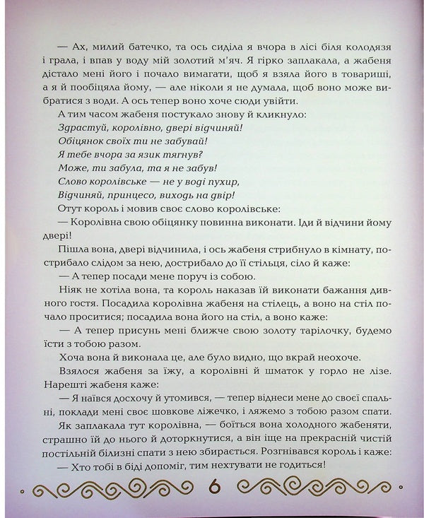 Fairy tales / Казки Братья Гримм 978-966-925-417-7-5