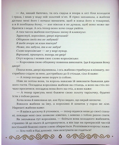 Fairy tales / Казки Братья Гримм 978-966-925-417-7-5