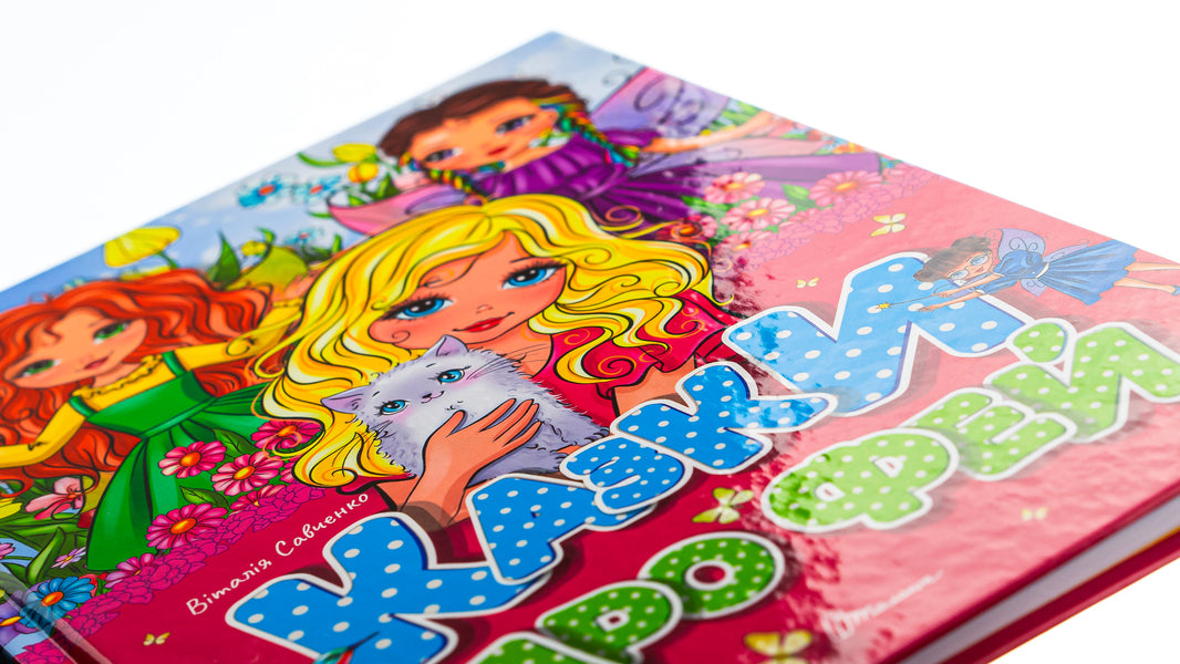 Fairy tales / Казки про фей Виталия Савченко 978-966-989-161-7-4