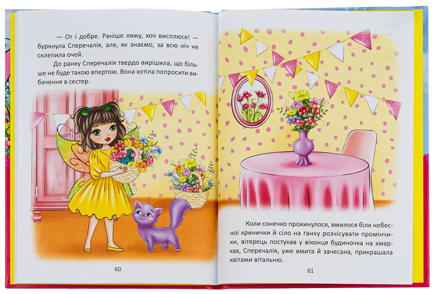 Fairy tales / Казки про фей Виталия Савченко 978-966-989-161-7-5