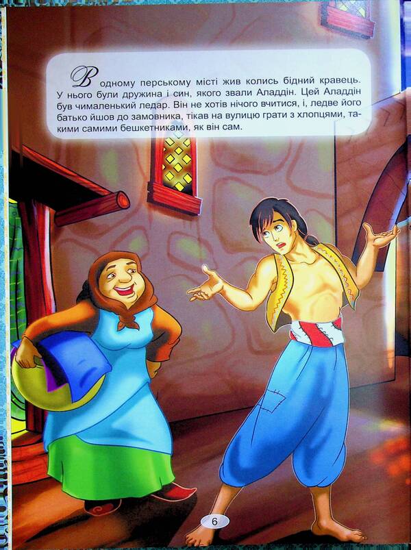 Fairy tales about princesses / Казки про принцес  978-617-695-122-3-4