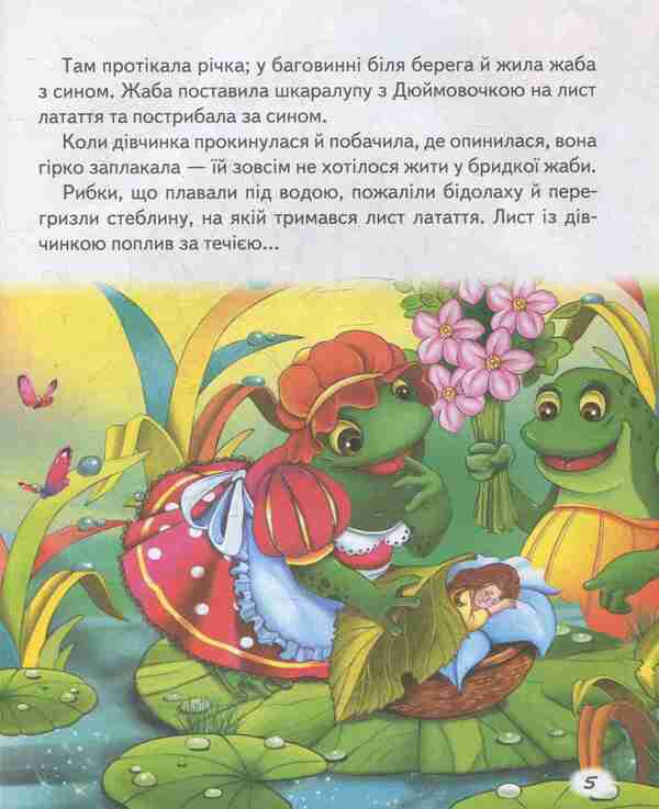 Fairy tales about princesses / Казки про принцес  978-966-913-047-1-5