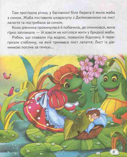 Fairy tales about princesses / Казки про принцес  978-966-913-047-1-5