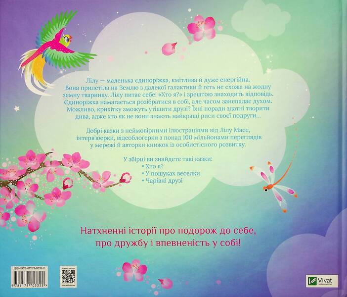 Fairy tales about the unicorn Lila / Казочки про єдиноріжку Лілу Лилу Масе 978-617-17-0332-2-2