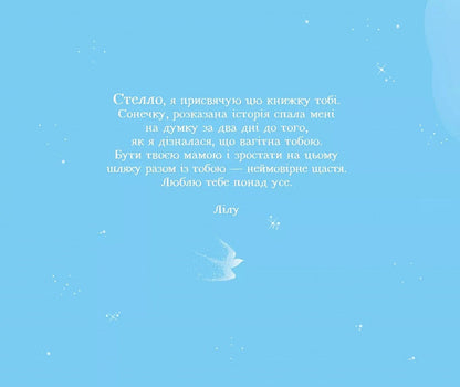 Fairy tales about the unicorn Lila / Казочки про єдиноріжку Лілу Лилу Масе 978-617-17-0332-2-3