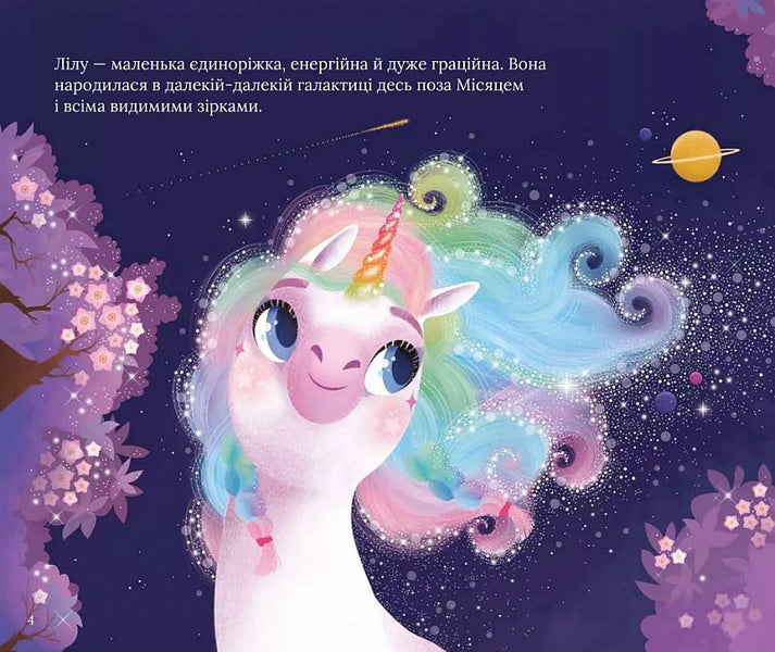 Fairy tales about the unicorn Lila / Казочки про єдиноріжку Лілу Лилу Масе 978-617-17-0332-2-5