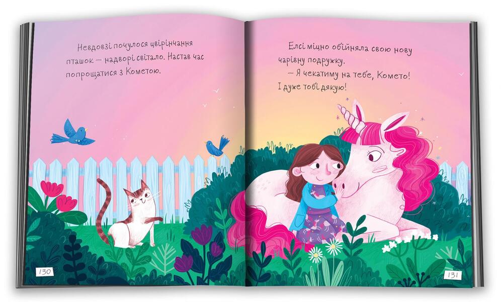 Fairy tales about unicorns / Казки про єдинорогів Клэр Филип 978-966-948-781-0-5