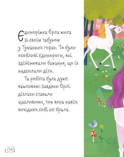 Fairy tales about unicorns / Казки про єдинорогів Клэр Филип 978-966-948-781-0-6
