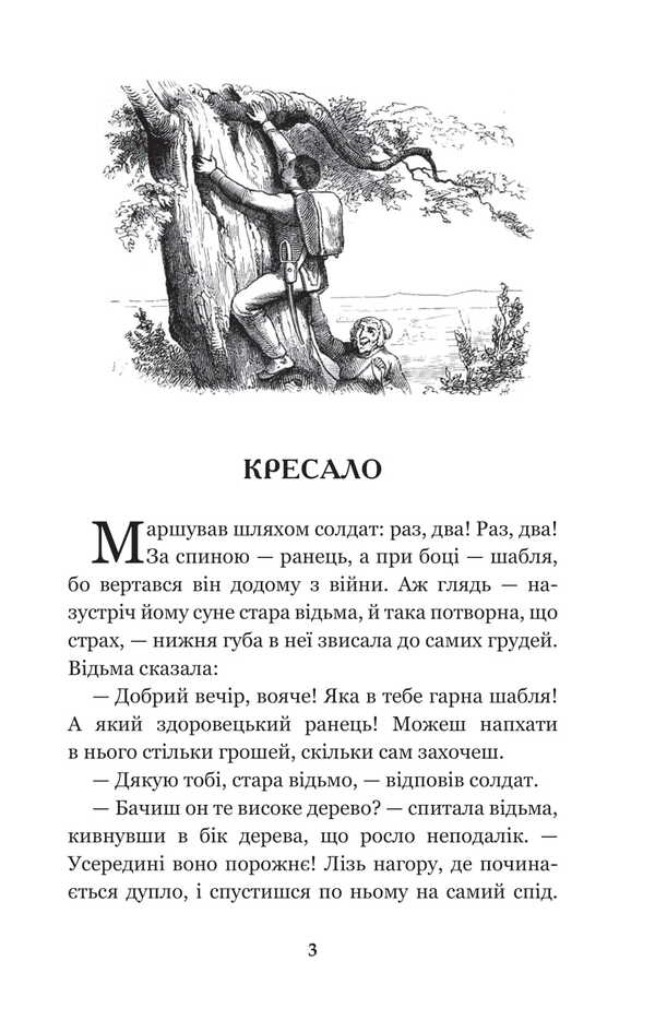 Fairy tales and stories / Казки та історії Ганс Христиан Андерсен 978-966-10-9165-7-3