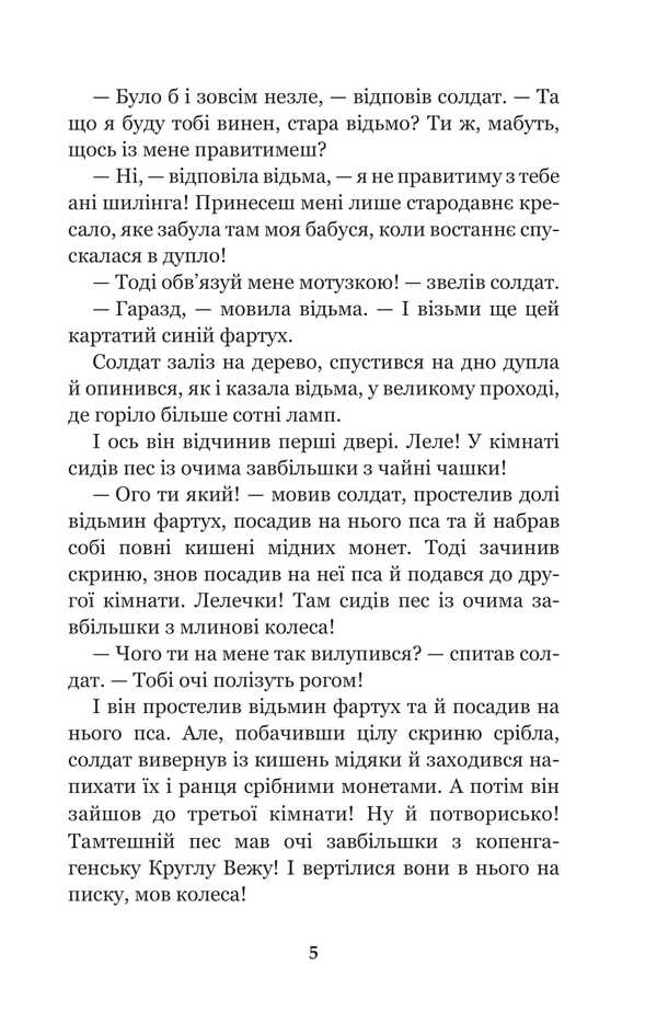Fairy tales and stories / Казки та історії Ганс Христиан Андерсен 978-966-10-9165-7-5