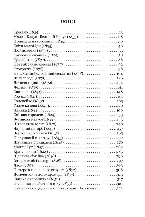 Fairy tales and stories / Казки та історії Ганс Христиан Андерсен 978-966-10-9166-4-3