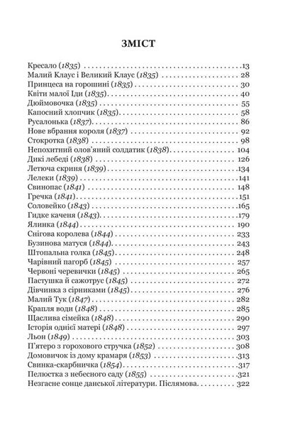 Fairy tales and stories / Казки та історії Ганс Христиан Андерсен 978-966-10-9166-4-3