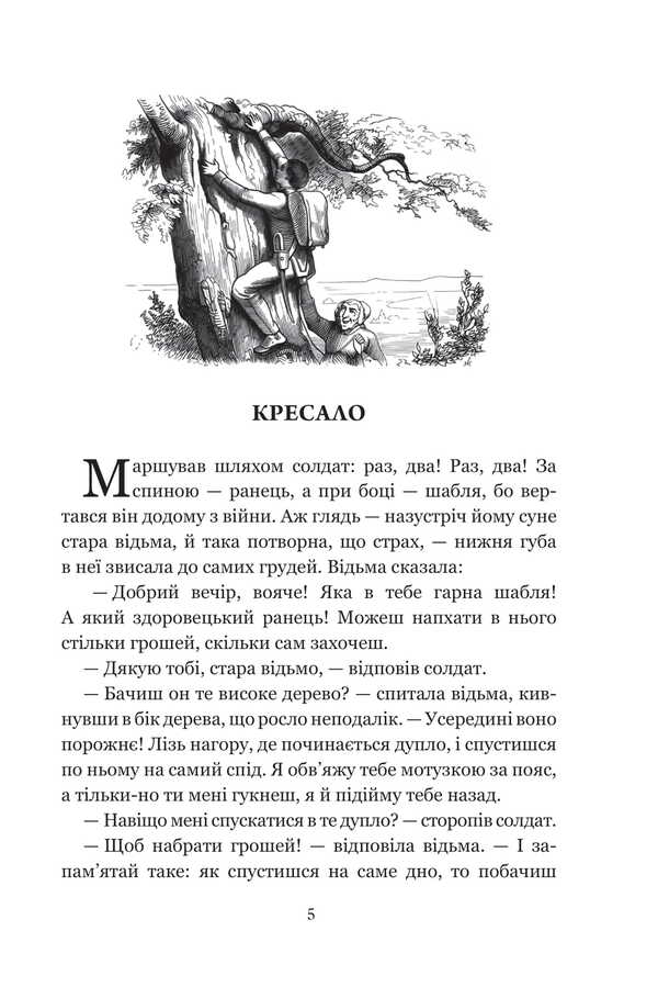 Fairy tales and stories / Казки та історії Ганс Христиан Андерсен 978-966-10-9166-4-4
