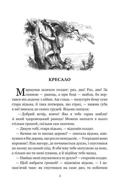 Fairy tales and stories / Казки та історії Ганс Христиан Андерсен 978-966-10-9166-4-4