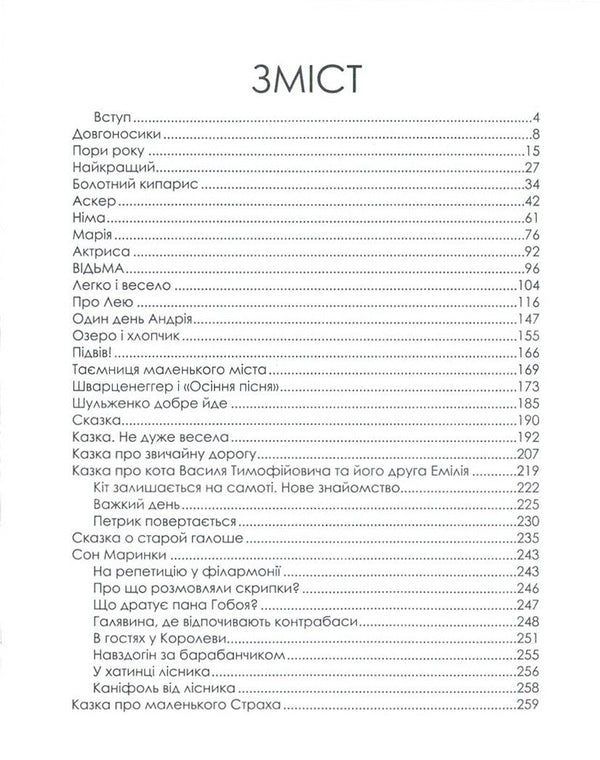 Fairy tales and stories for adults who were children / Казки та історії для дорослих, які були дітьми Нина Найдич 978-966-279-055-9-3