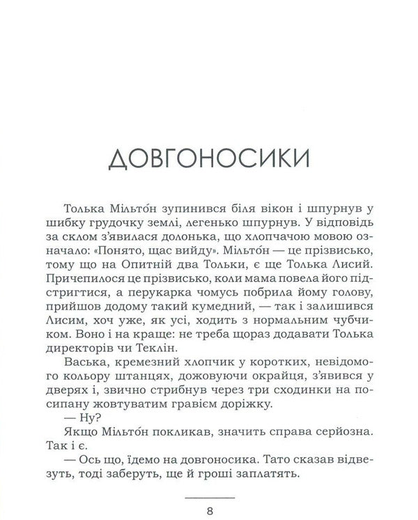 Fairy tales and stories for adults who were children / Казки та історії для дорослих, які були дітьми Нина Найдич 978-966-279-055-9-5