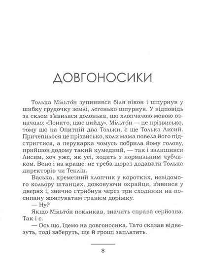 Fairy tales and stories for adults who were children / Казки та історії для дорослих, які були дітьми Нина Найдич 978-966-279-055-9-5