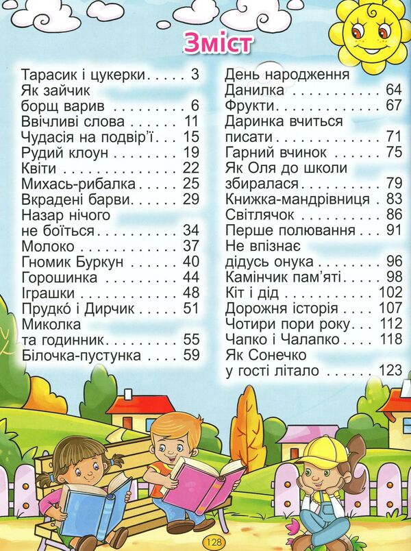 Fairy tales and stories in capital letters. Red / Казки та оповідання великими літерами. Червона Олег Майборода, Георгий Кравец 978-617-536-856-5-3