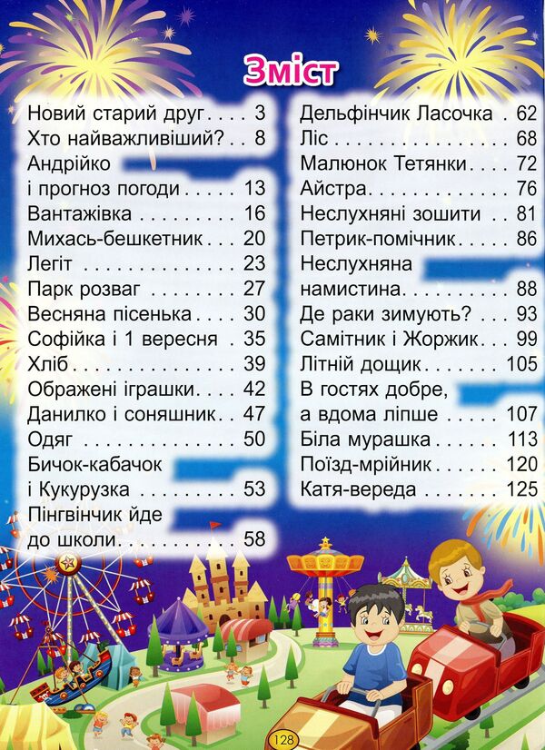 Fairy tales and stories in capital letters (blue) / Казки та оповідання великими літерами (синя) Олег Майборода, Г. Кравец 978-617-536-867-1-3