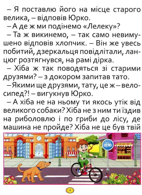 Fairy tales and stories in capital letters (blue) / Казки та оповідання великими літерами (синя) Олег Майборода, Г. Кравец 978-617-536-867-1-5