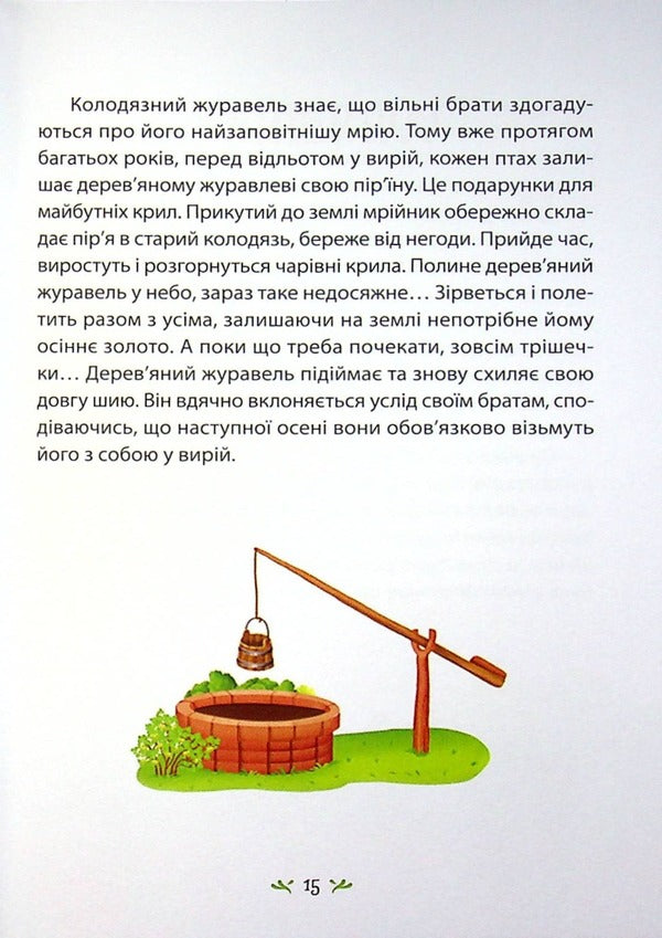 Fairy tales around us / Казки навколо нас  978-617-8082-34-5-4