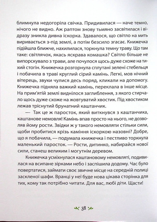 Fairy tales around us / Казки навколо нас  978-617-8082-34-5-5