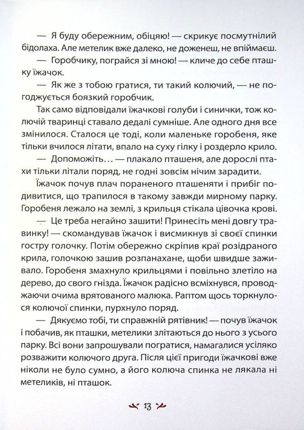 Fairy tales around us / Казки навколо нас  978-617-8082-34-5-6
