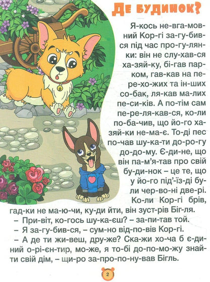 Fairy tales by warehouses. A big book / Казки по складах. Велика книга  978-617-8090-18-0-2