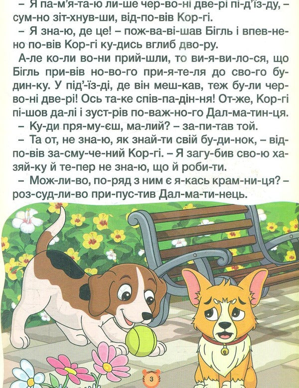 Fairy tales by warehouses. A big book / Казки по складах. Велика книга  978-617-8090-18-0-3