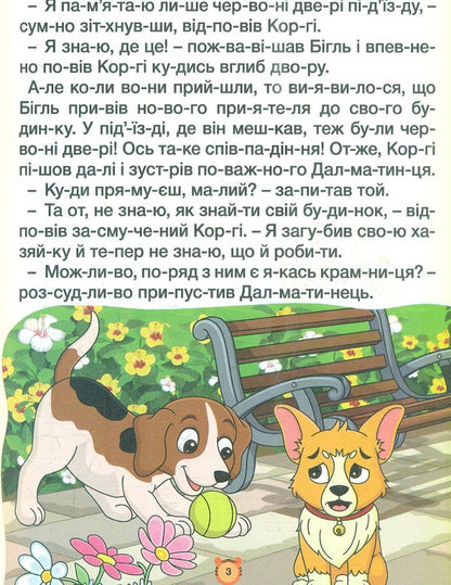 Fairy tales by warehouses. A big book / Казки по складах. Велика книга  978-617-8090-18-0-3