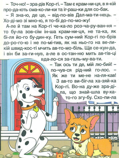 Fairy tales by warehouses. A big book / Казки по складах. Велика книга  978-617-8090-18-0-4