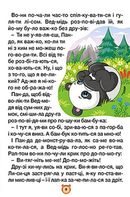 Fairy tales by warehouses. Blue / Казки по складах. Блакитна  9786178090142-3