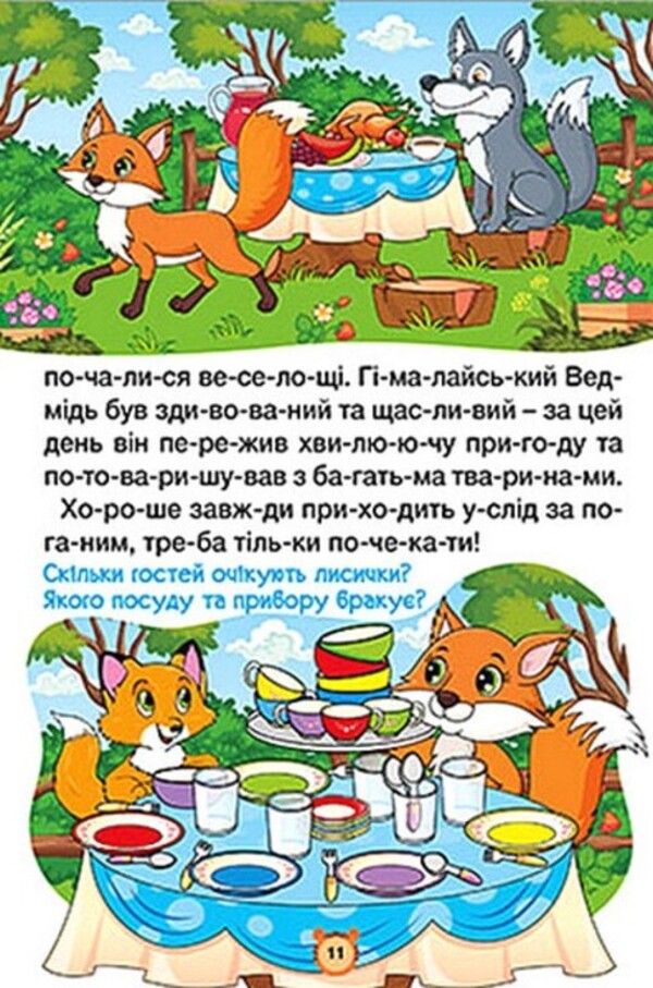 Fairy tales by warehouses. Blue / Казки по складах. Блакитна  9786178090142-5