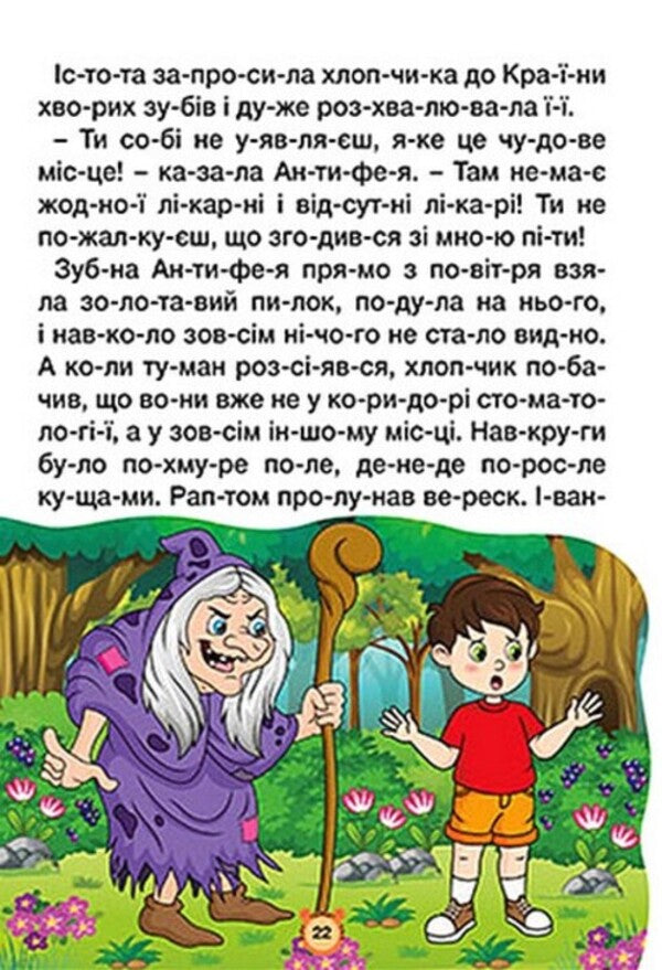 Fairy tales by warehouses. Blue / Казки по складах. Блакитна  9786178090142-6