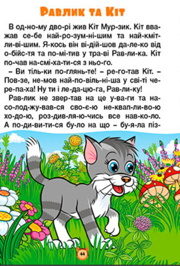 Fairy tales by warehouses. Yellow / Казки по складах. Жовта  9786178090135-4