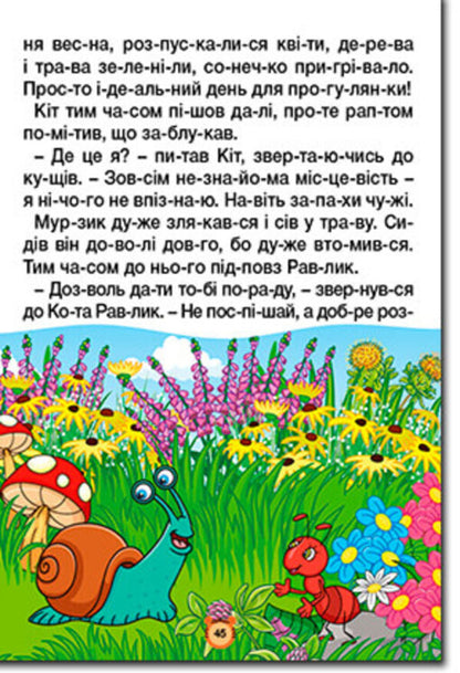 Fairy tales by warehouses. Yellow / Казки по складах. Жовта  9786178090135-5