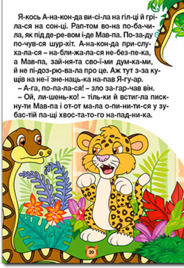 Fairy tales by warehouses. Yellow / Казки по складах. Жовта  9786178090135-6