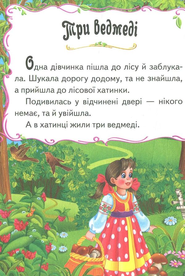 Fairy tales for children / Казочки діточкам  978-966-913-274-1-3