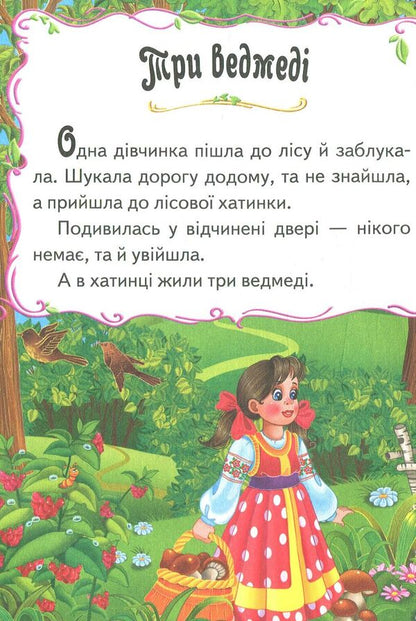 Fairy tales for children / Казочки діточкам  978-966-913-274-1-3