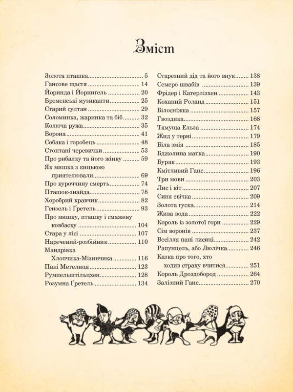 Fairy tales for children and the whole family with illustrations by Arthur Rackham / Казки для дітей та всієї родини з ілюстраціями Артура Рекхема Братья Гримм 978-966-10-4546-9-5